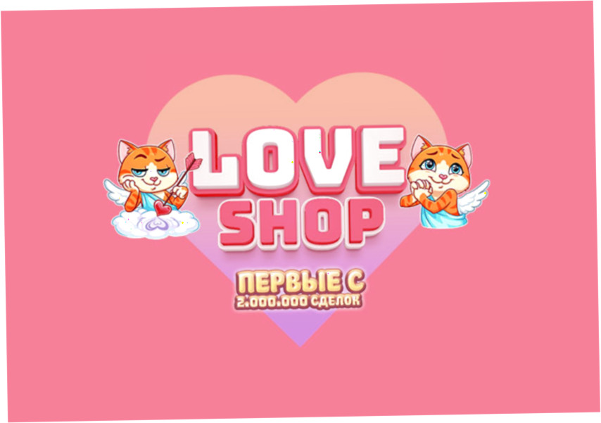 лав шоп